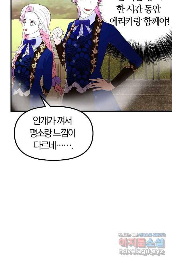 악역인데, 인기가 너무 많다 44화 75