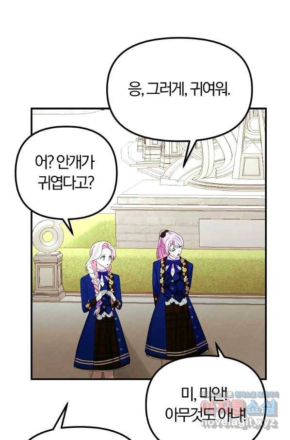 악역인데, 인기가 너무 많다 44화 76