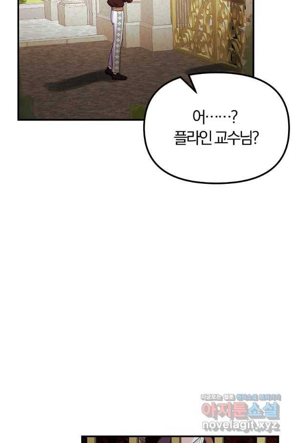 악역인데, 인기가 너무 많다 44화 79