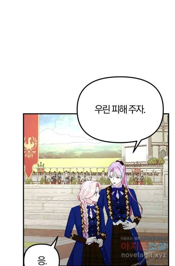 악역인데, 인기가 너무 많다 44화 83