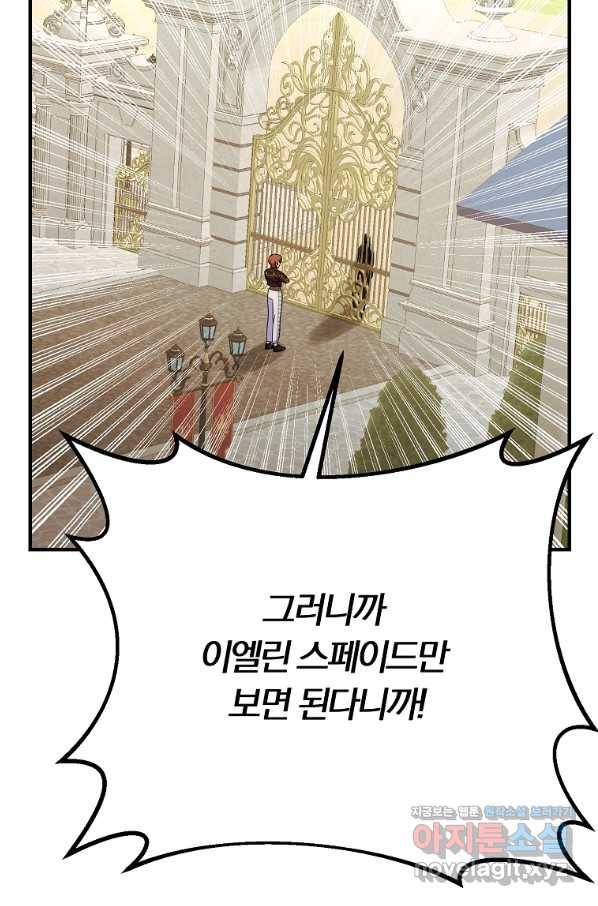 악역인데, 인기가 너무 많다 44화 85