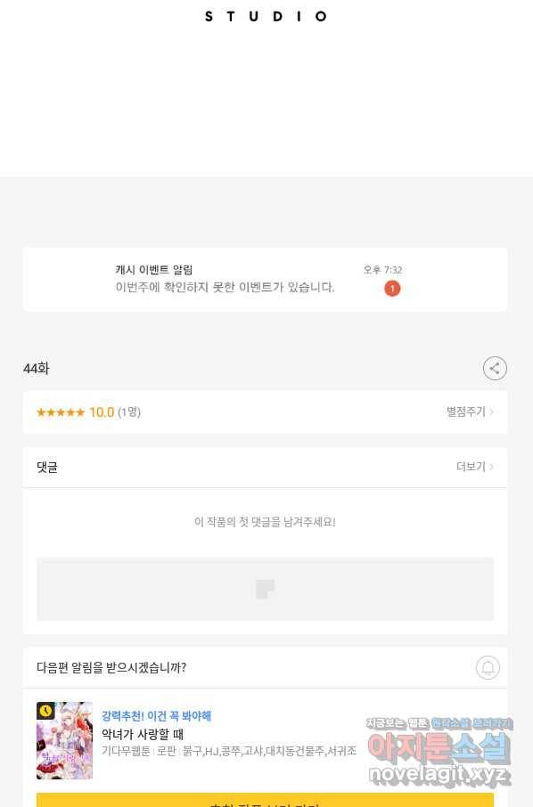 악역인데, 인기가 너무 많다 44화 91