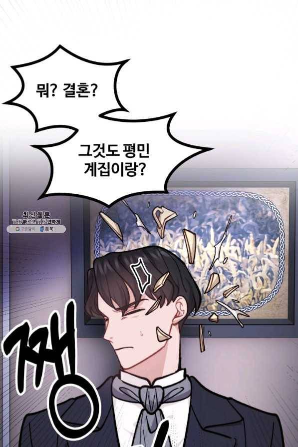 귀신 보는 공작부인 66화 1