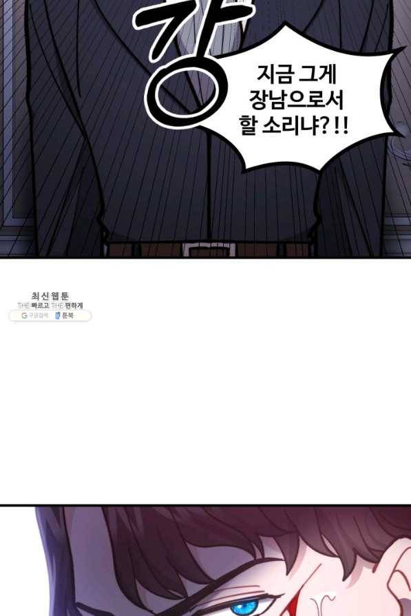 귀신 보는 공작부인 66화 2