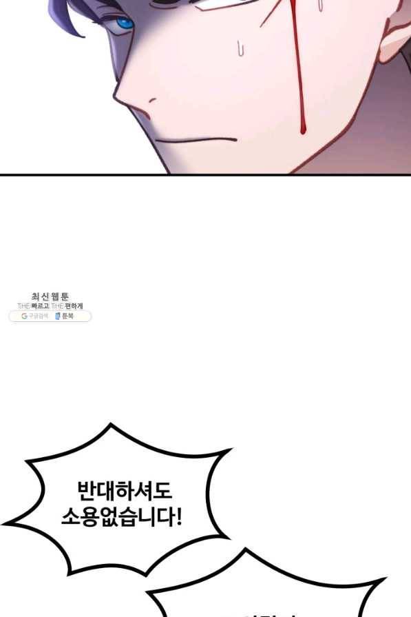 귀신 보는 공작부인 66화 3