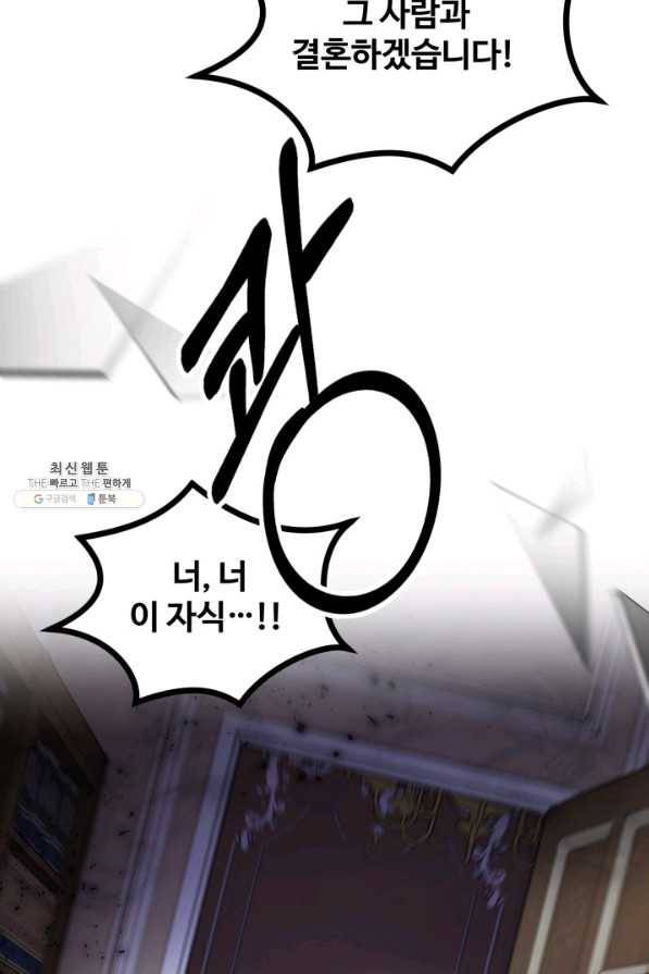 귀신 보는 공작부인 66화 4