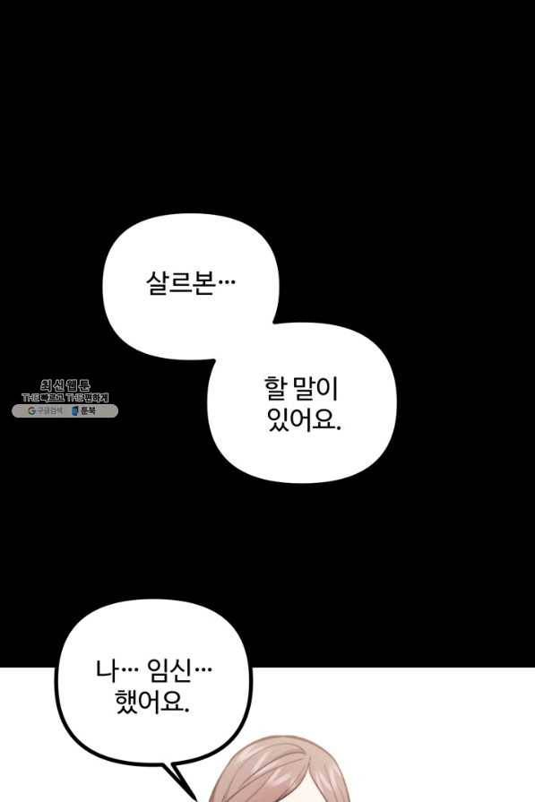 귀신 보는 공작부인 66화 12