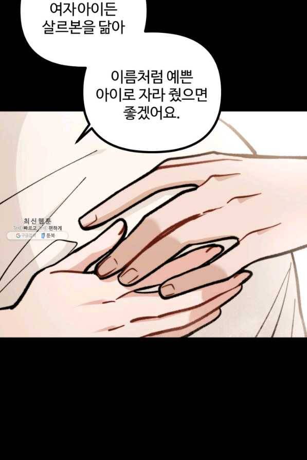 귀신 보는 공작부인 66화 17