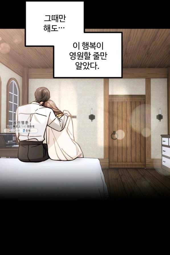 귀신 보는 공작부인 66화 18