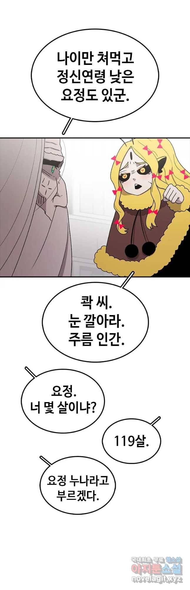 시간이 머문 집 시즌3 11화 아델의 스승 51