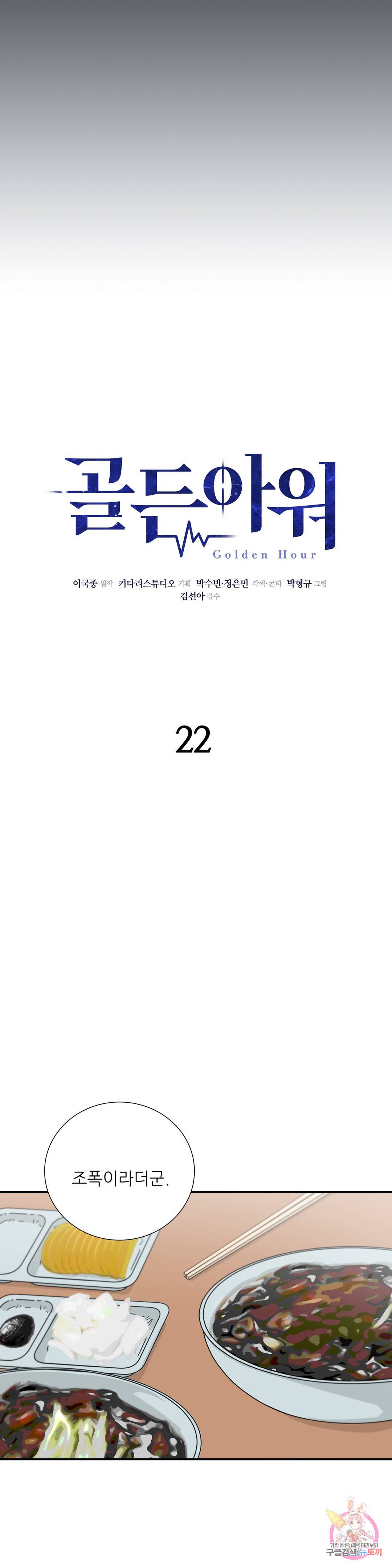 골든아워 22화 6