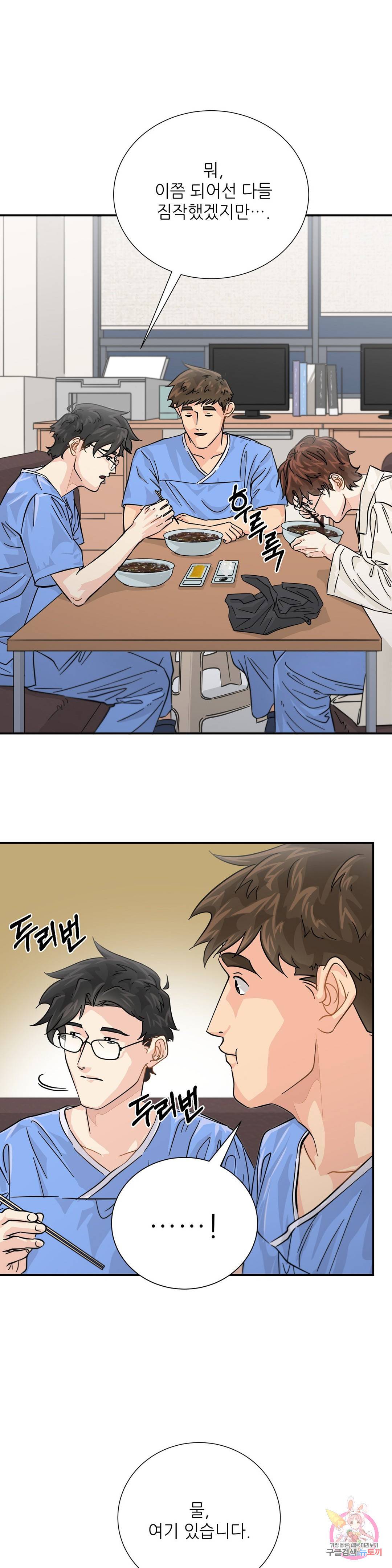 골든아워 22화 7