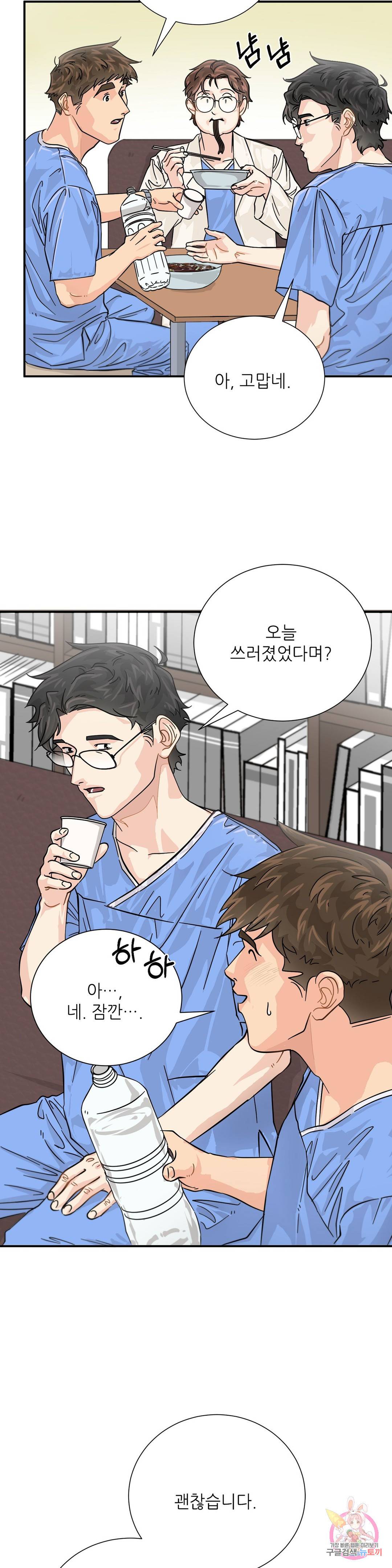 골든아워 22화 8