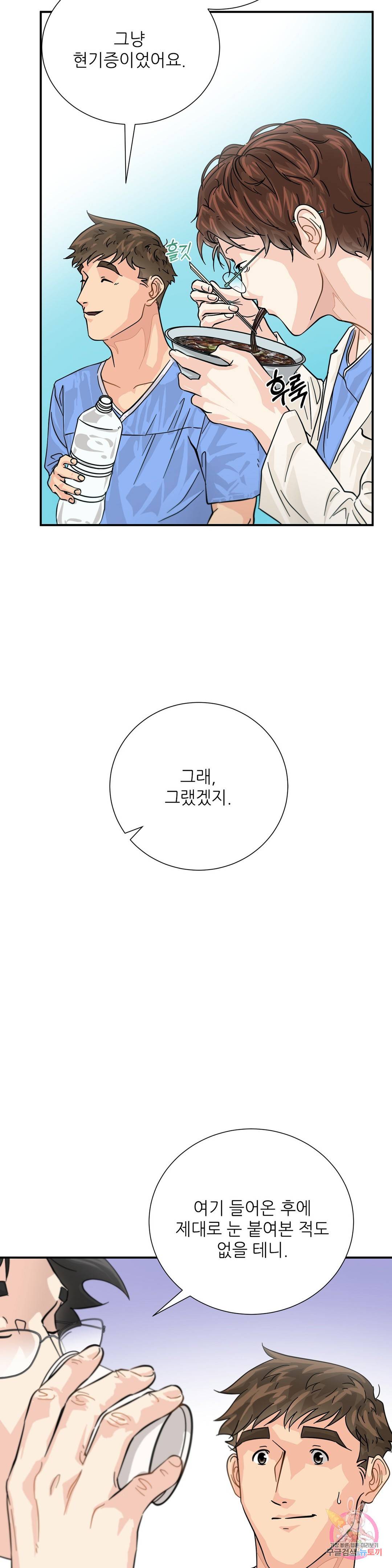 골든아워 22화 9