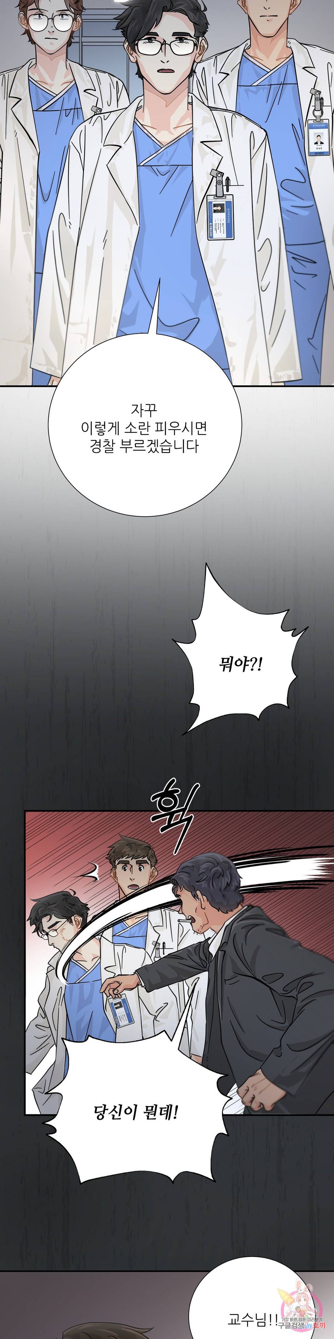 골든아워 22화 15