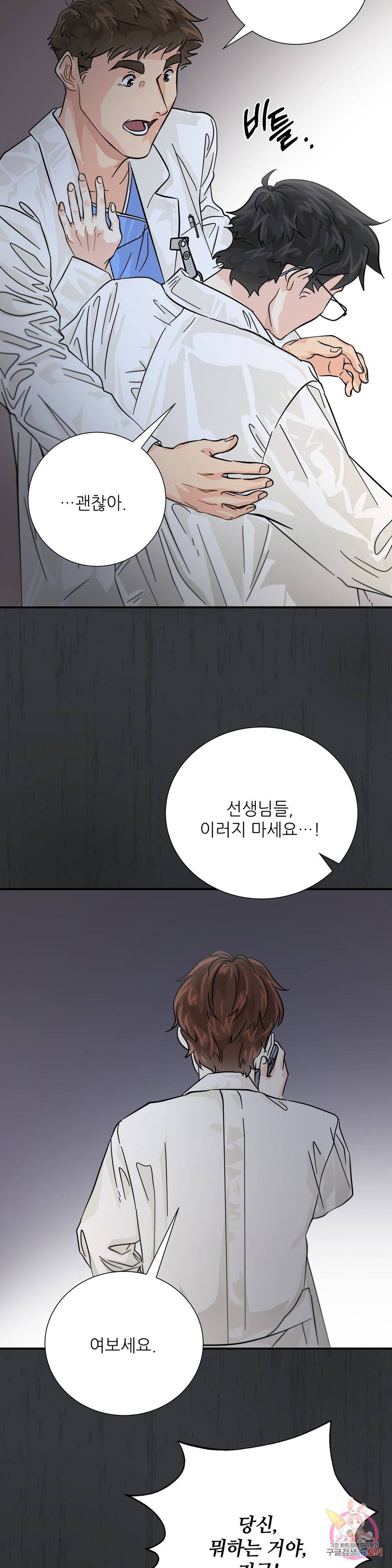 골든아워 22화 16