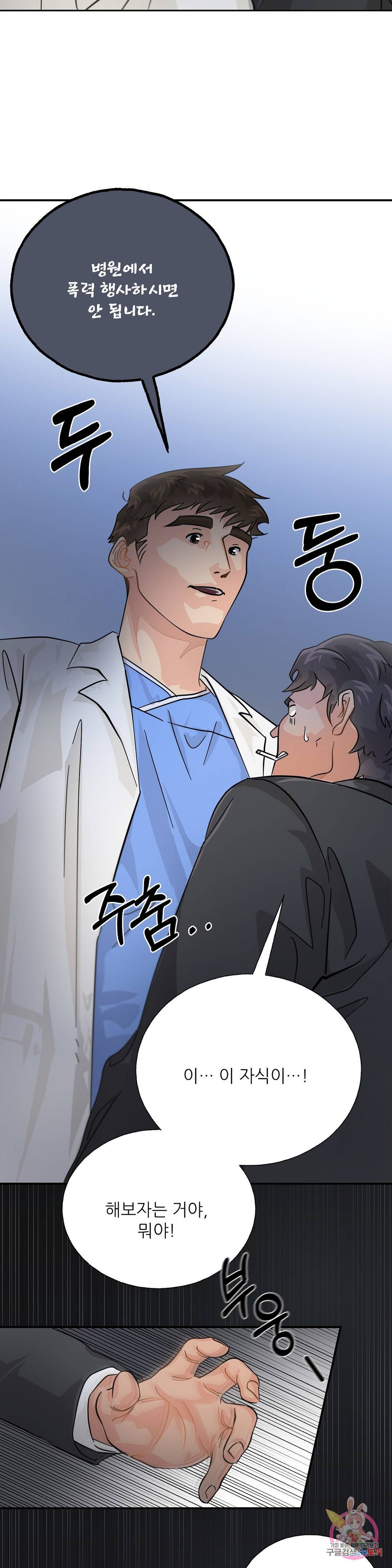 골든아워 22화 18