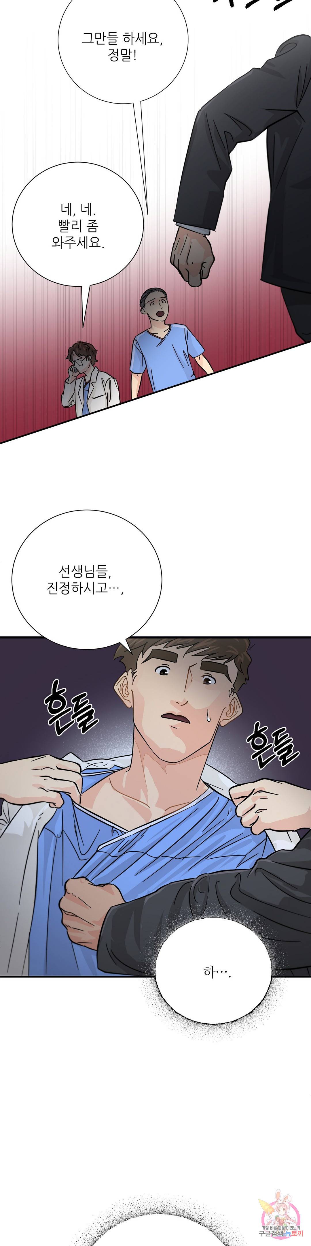 골든아워 22화 21