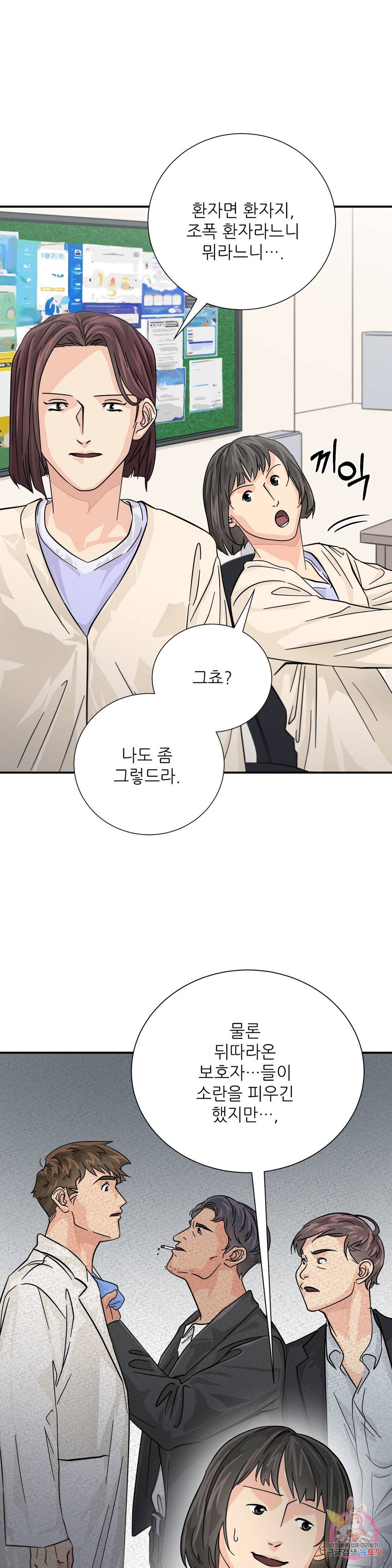 골든아워 22화 25