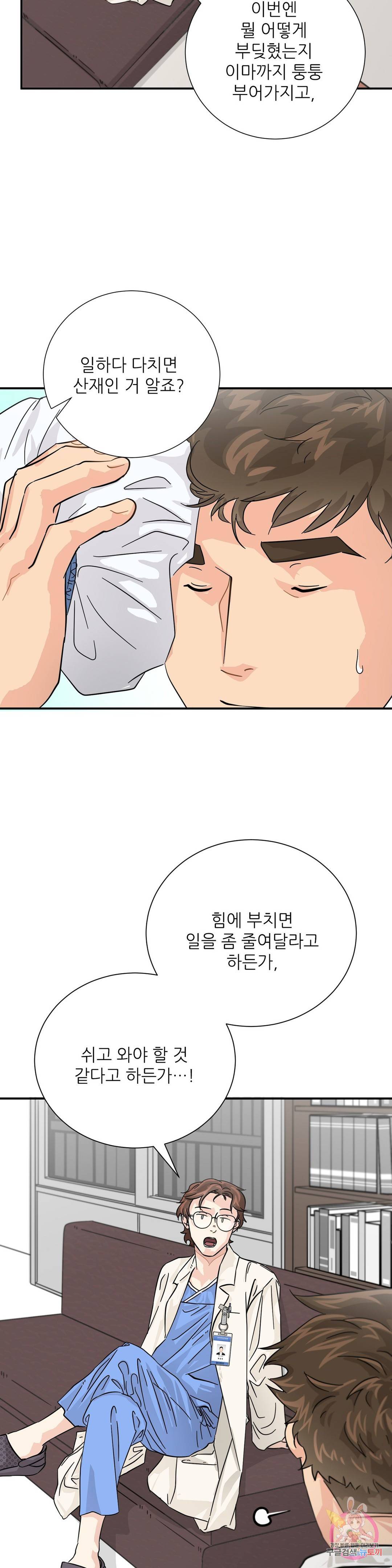 골든아워 22화 28