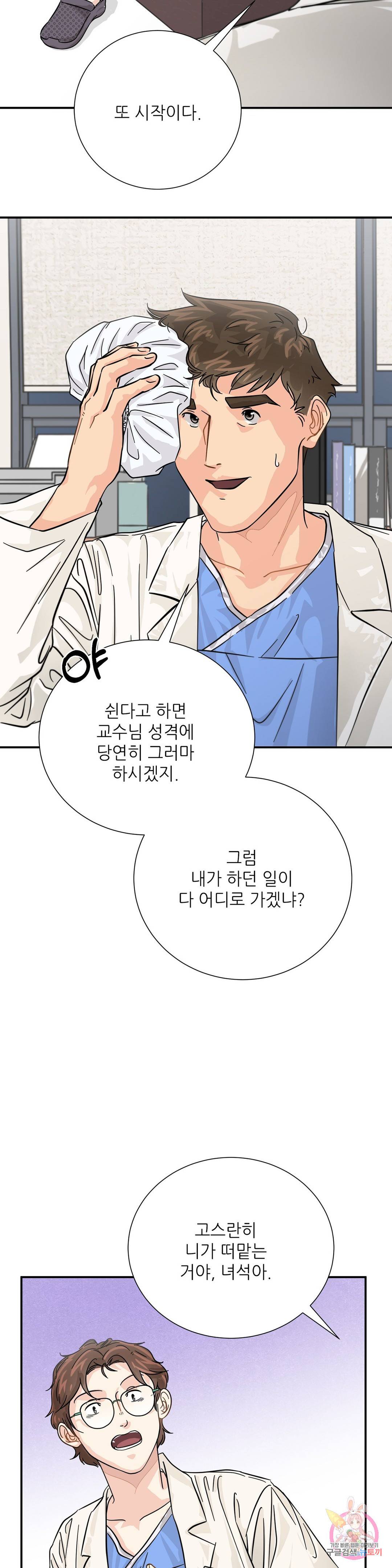 골든아워 22화 29