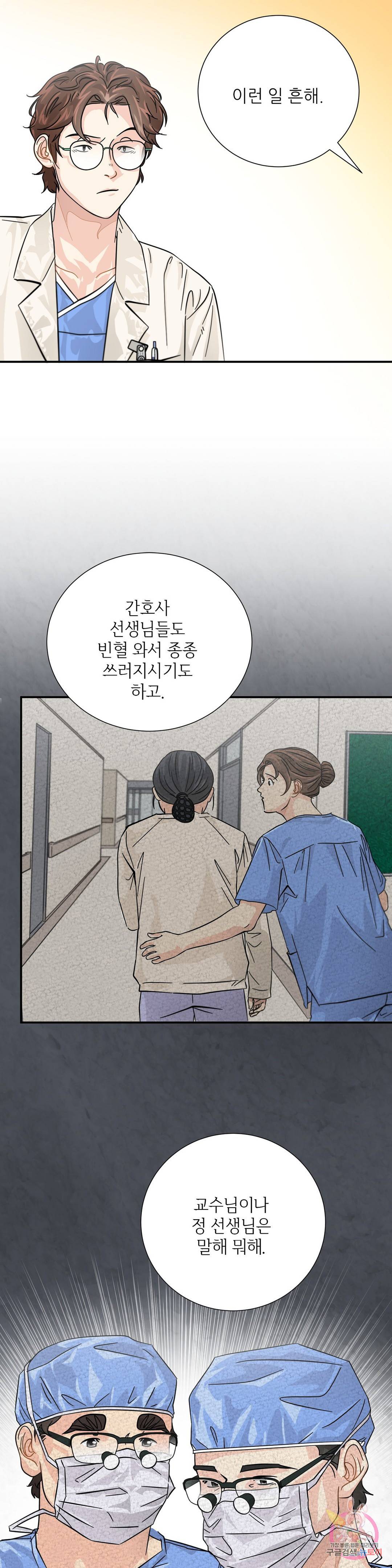 골든아워 22화 31