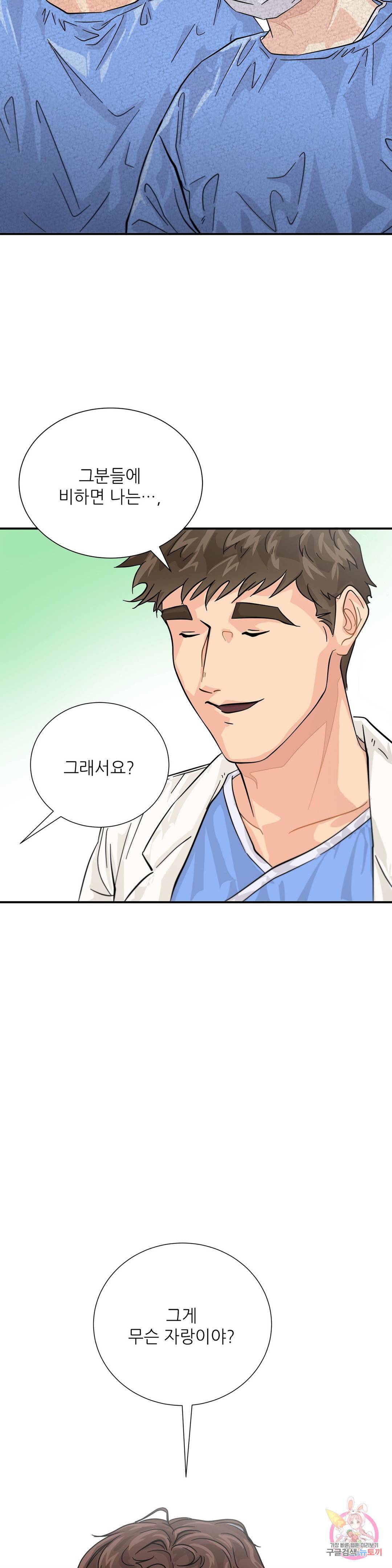 골든아워 22화 32