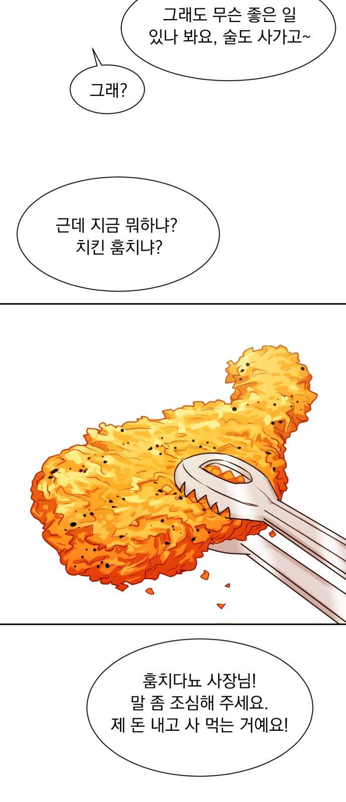 위대한 겸상 2화. 14