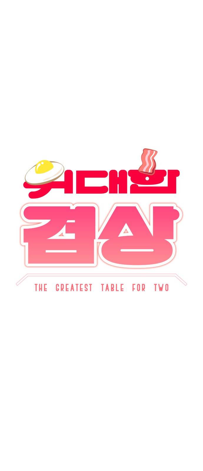 위대한 겸상 2화. 20