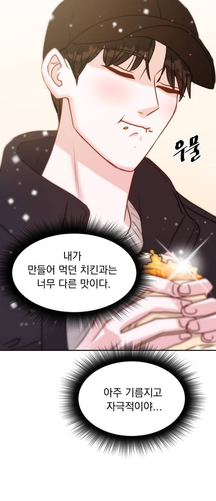 위대한 겸상 2화. 22