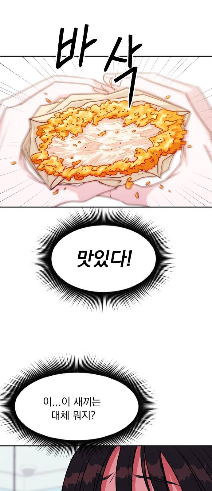 위대한 겸상 2화. 23