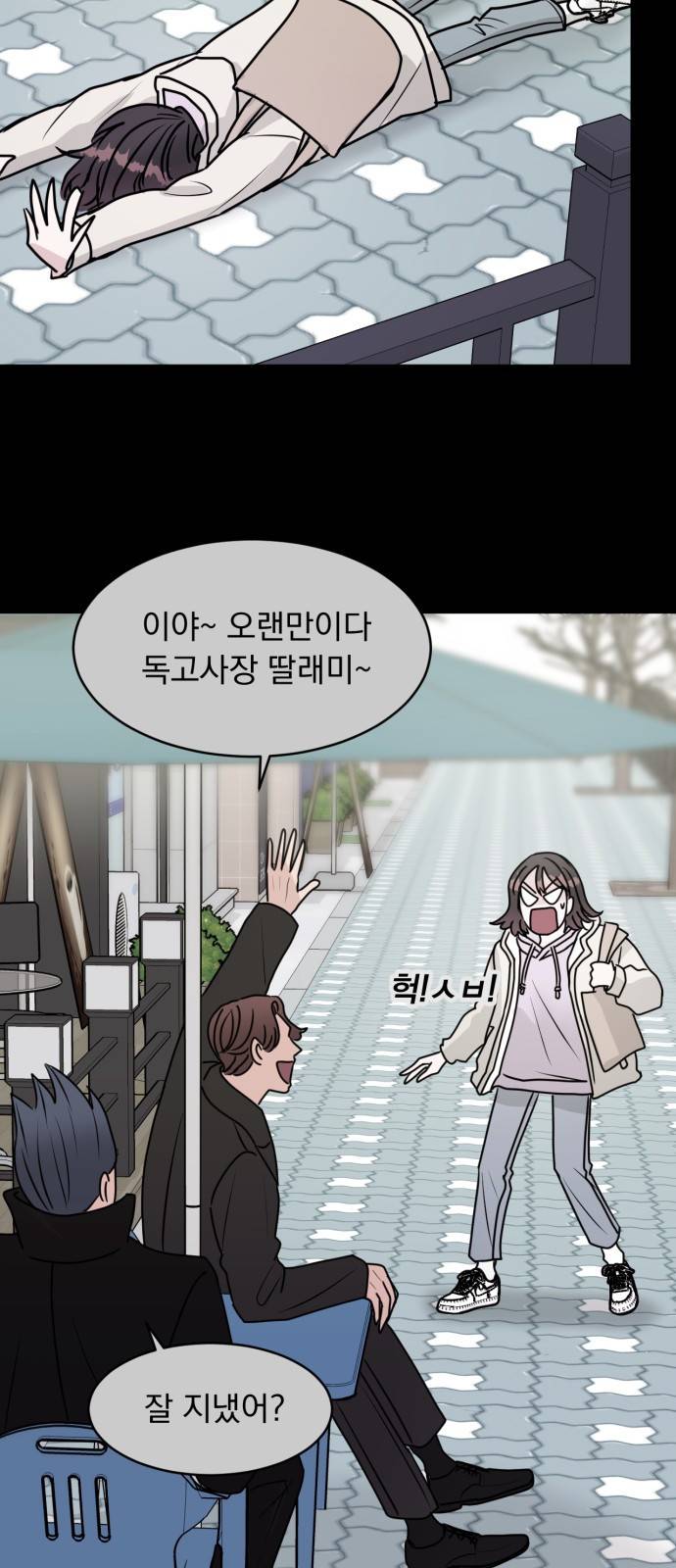 위대한 겸상 2화. 26
