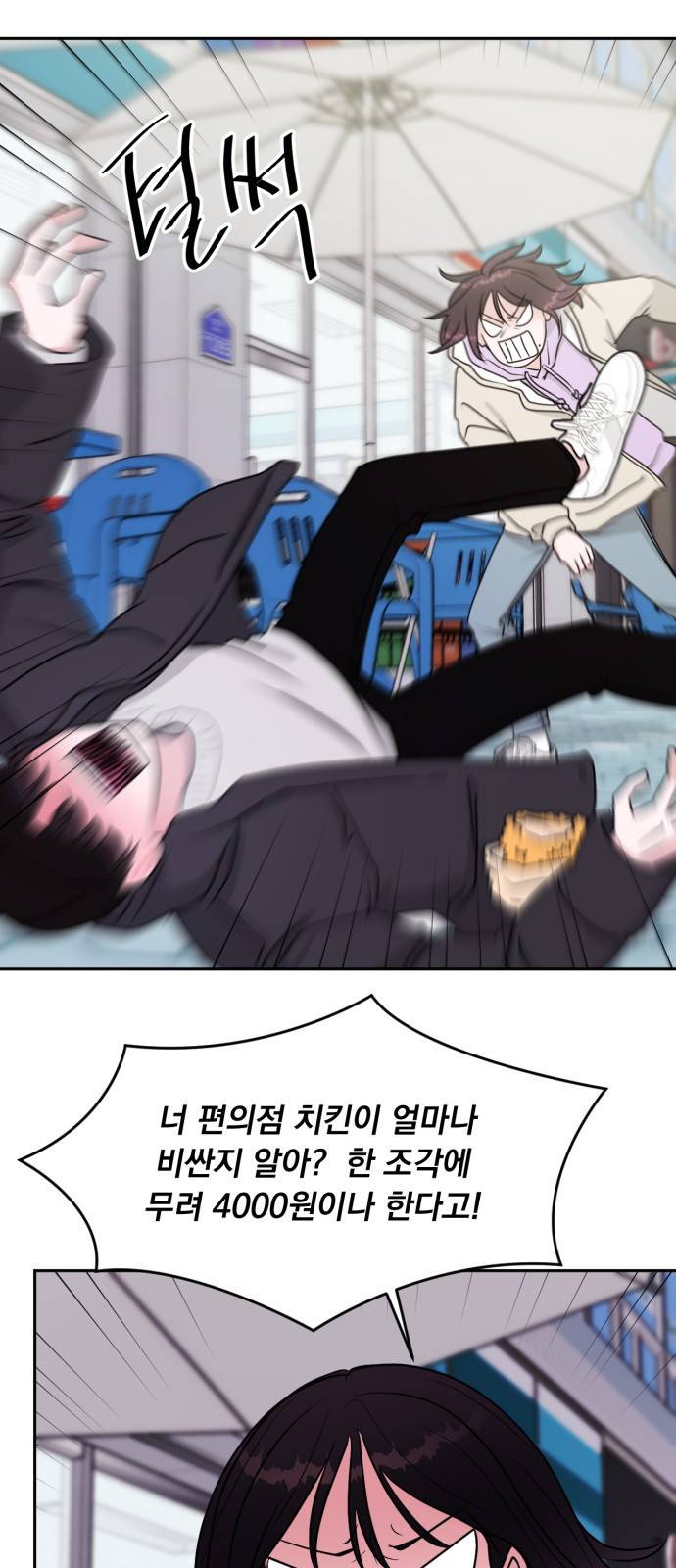 위대한 겸상 2화. 33