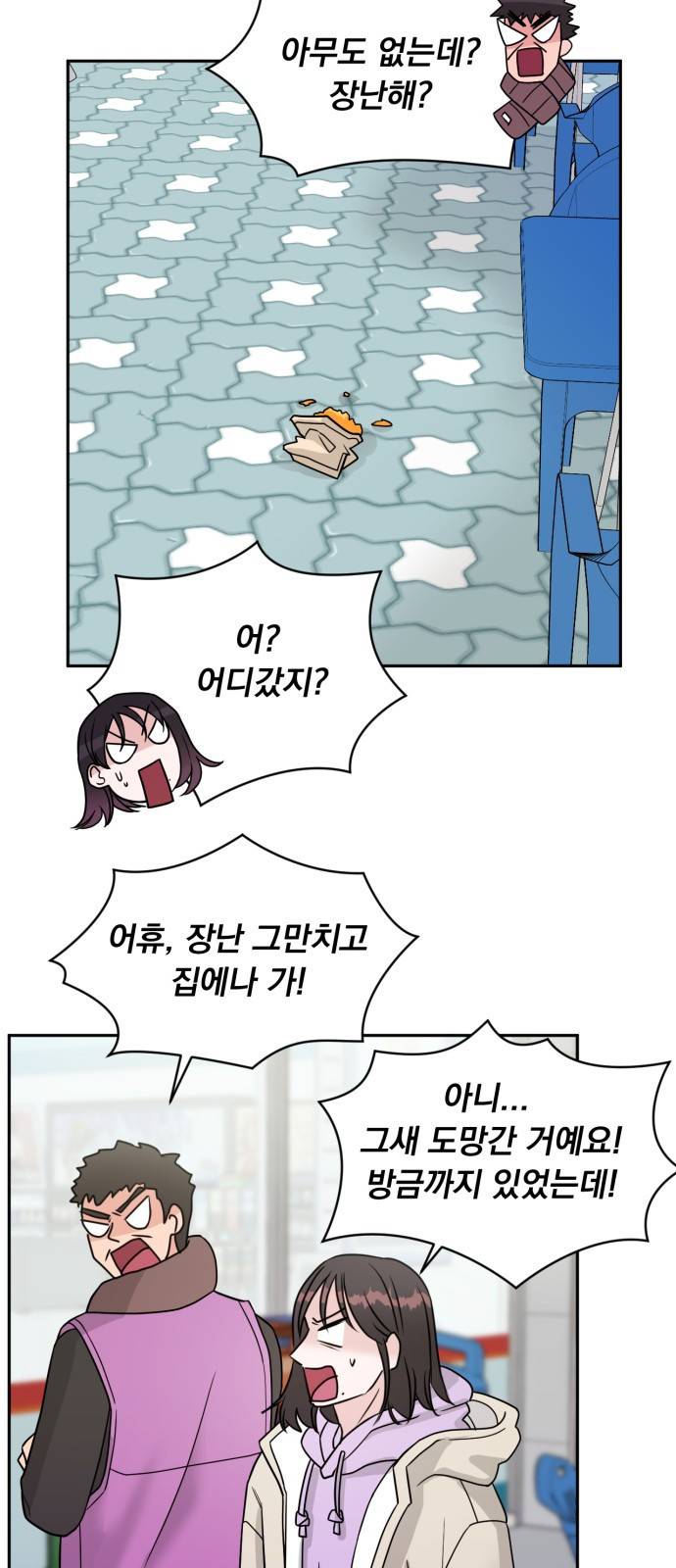 위대한 겸상 2화. 39