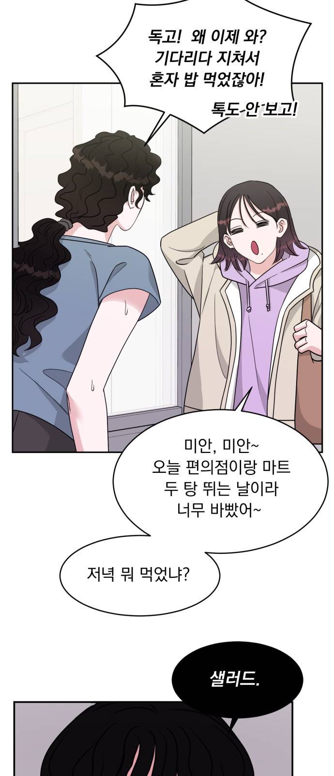 위대한 겸상 2화. 46