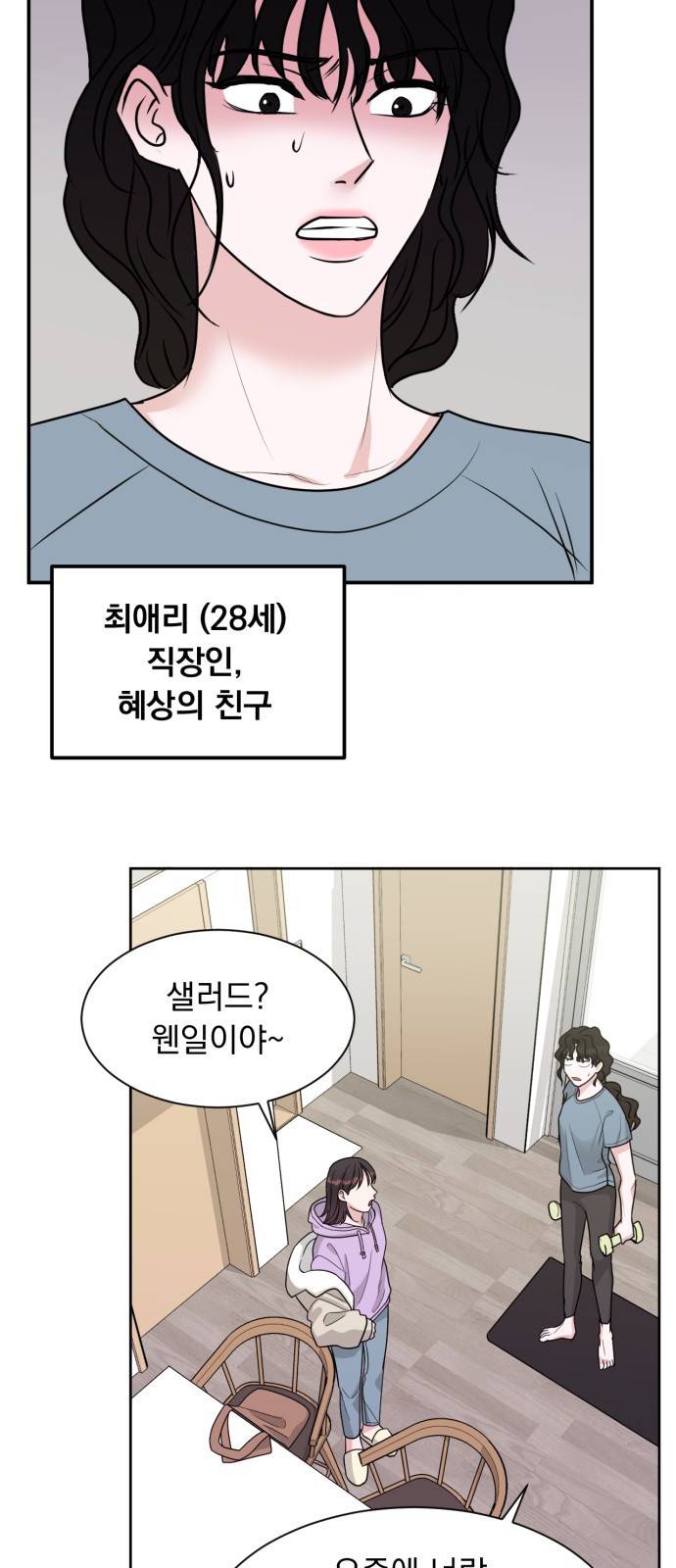 위대한 겸상 2화. 47