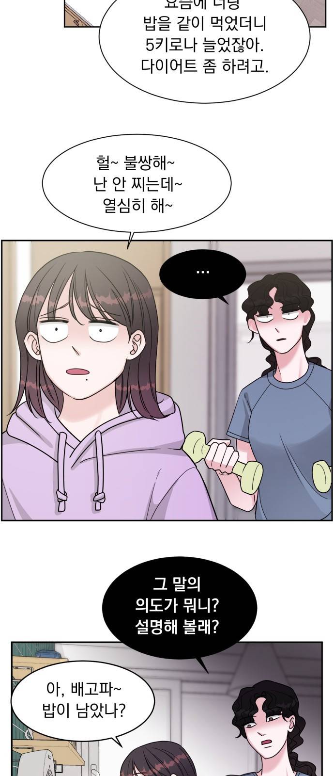 위대한 겸상 2화. 48