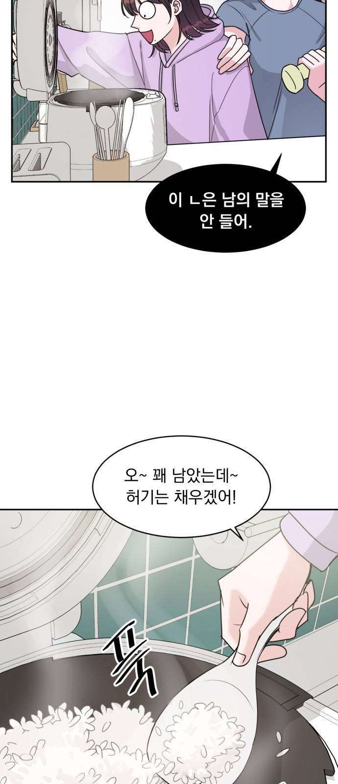 위대한 겸상 2화. 49