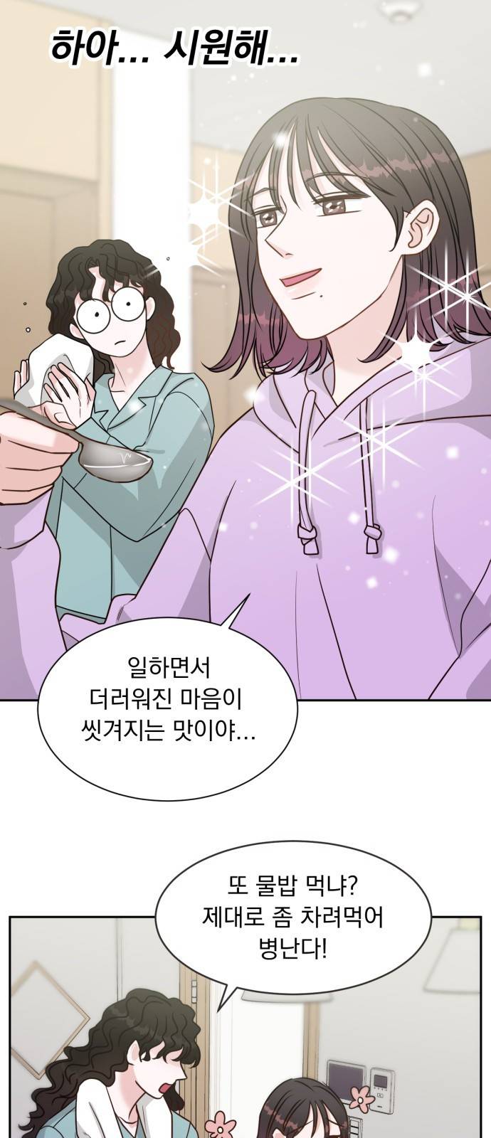 위대한 겸상 2화. 54