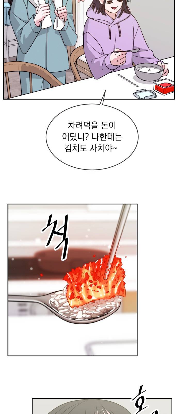 위대한 겸상 2화. 55