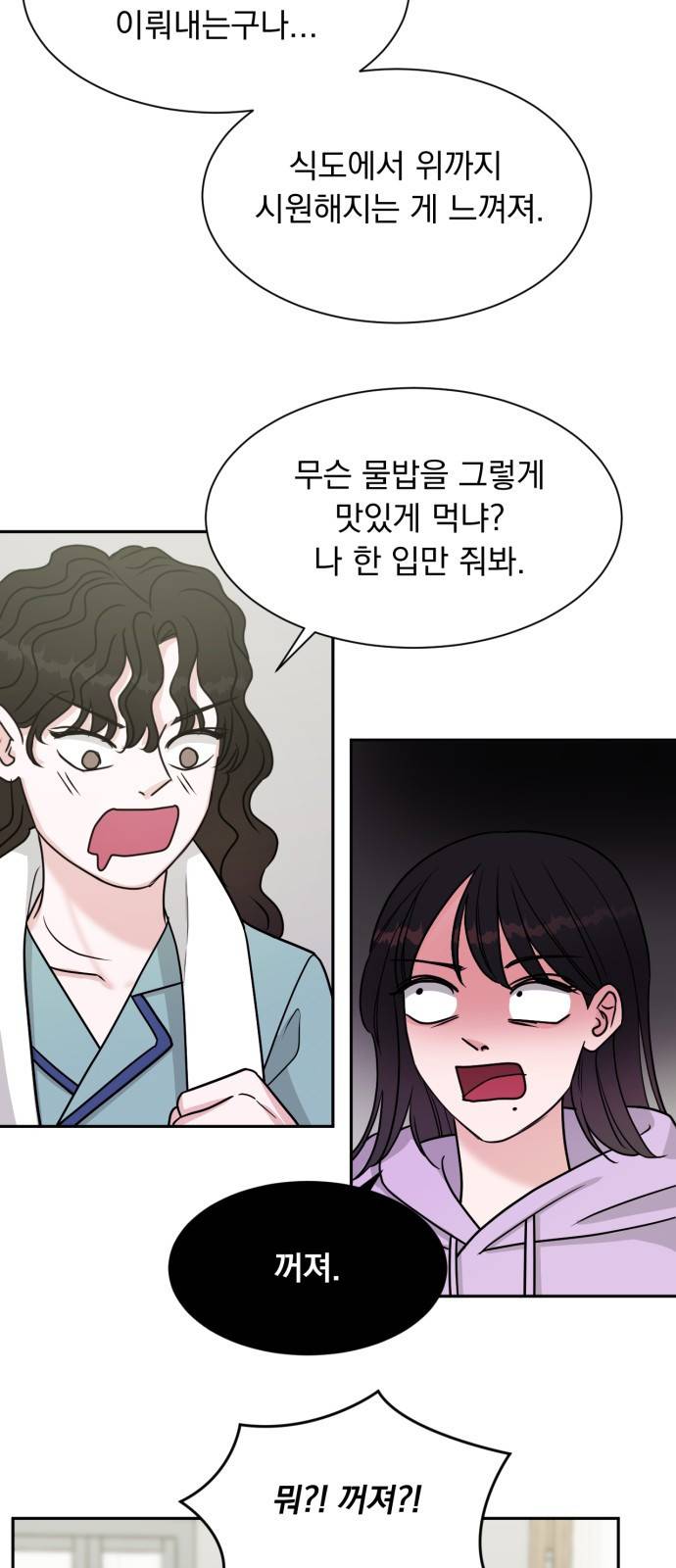 위대한 겸상 2화. 57