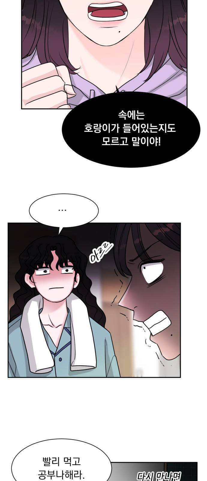 위대한 겸상 2화. 60