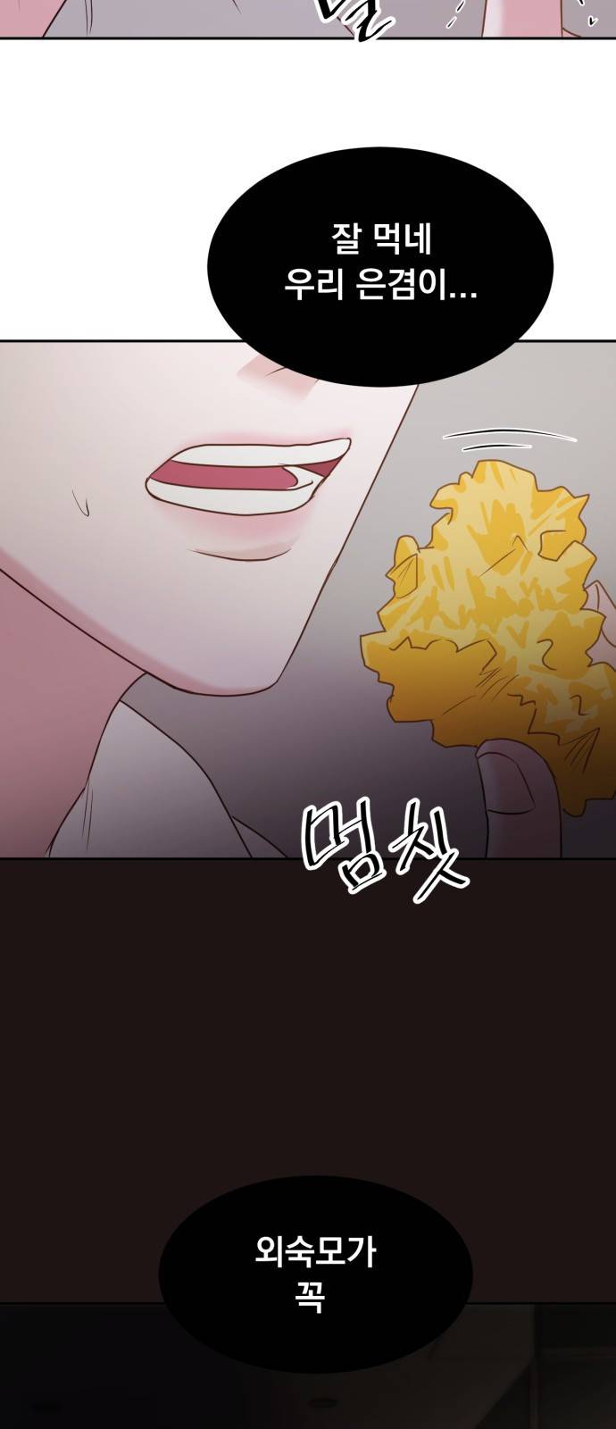 위대한 겸상 2화. 71