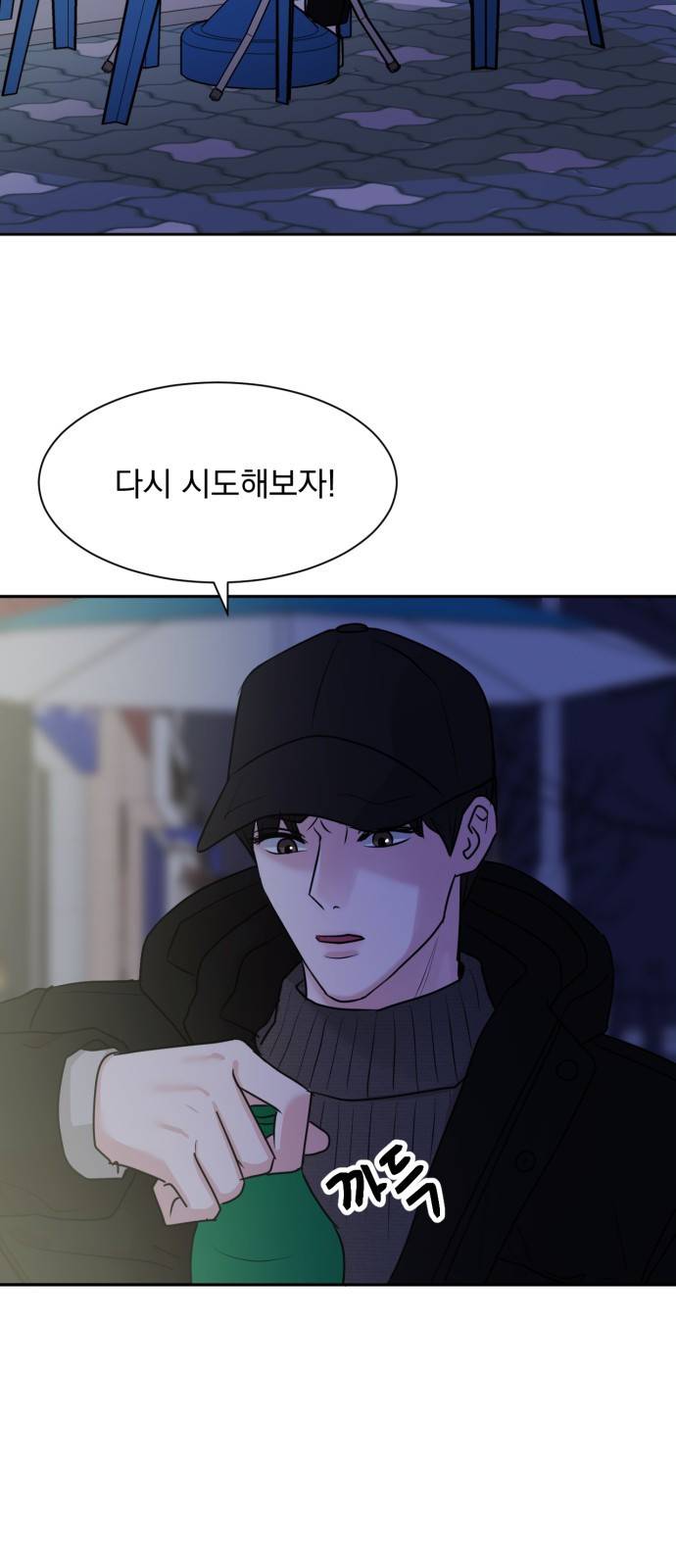 위대한 겸상 2화. 78