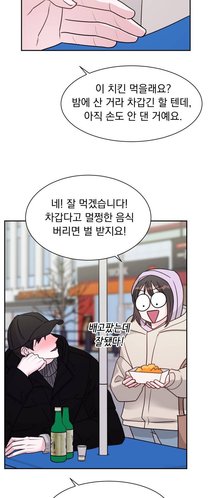 위대한 겸상 2화. 87