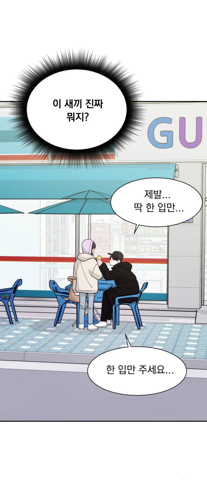 위대한 겸상 2화. 96