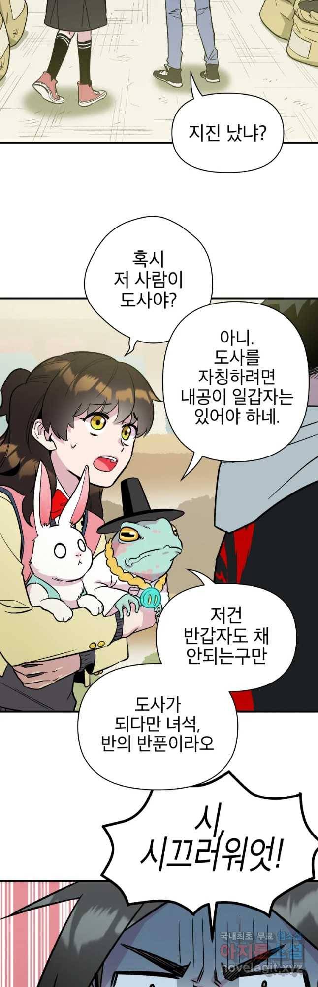 그리고 소녀가 검을 든다 3화 2