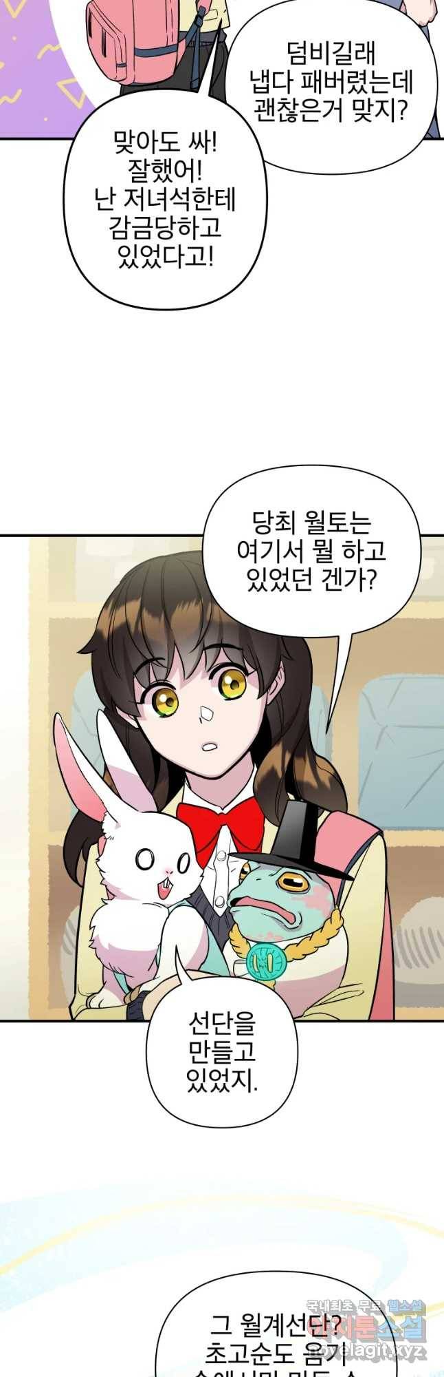 그리고 소녀가 검을 든다 3화 8