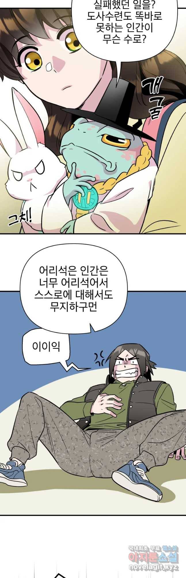 그리고 소녀가 검을 든다 3화 10