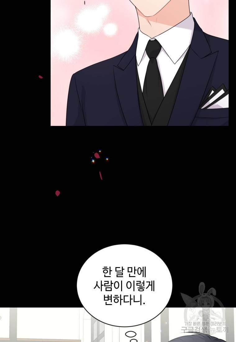 가르쳐주세요, 선배 4화 13